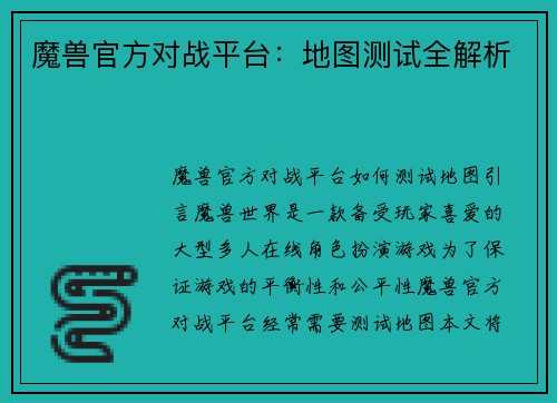 魔兽官方对战平台：地图测试全解析
