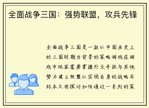 全面战争三国：强势联盟，攻兵先锋