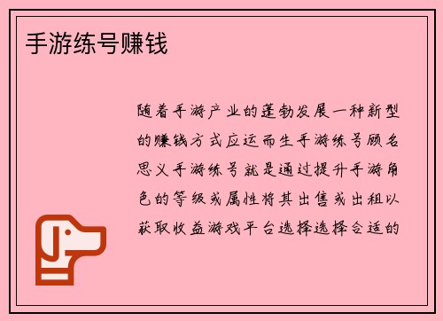 手游练号赚钱
