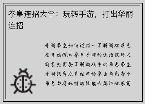 拳皇连招大全：玩转手游，打出华丽连招