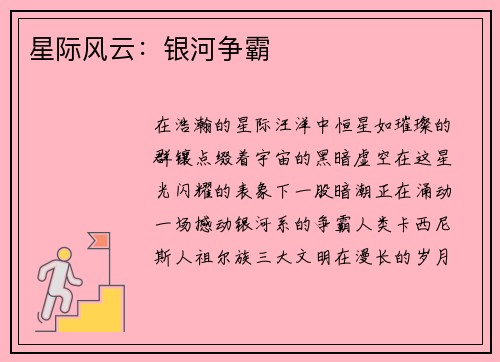 星际风云：银河争霸